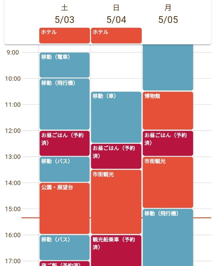 予定表スクリーンショット